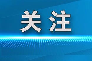 阿尔马达：我想在即将到来的冬窗就去欧洲踢球，倾向于英超西甲